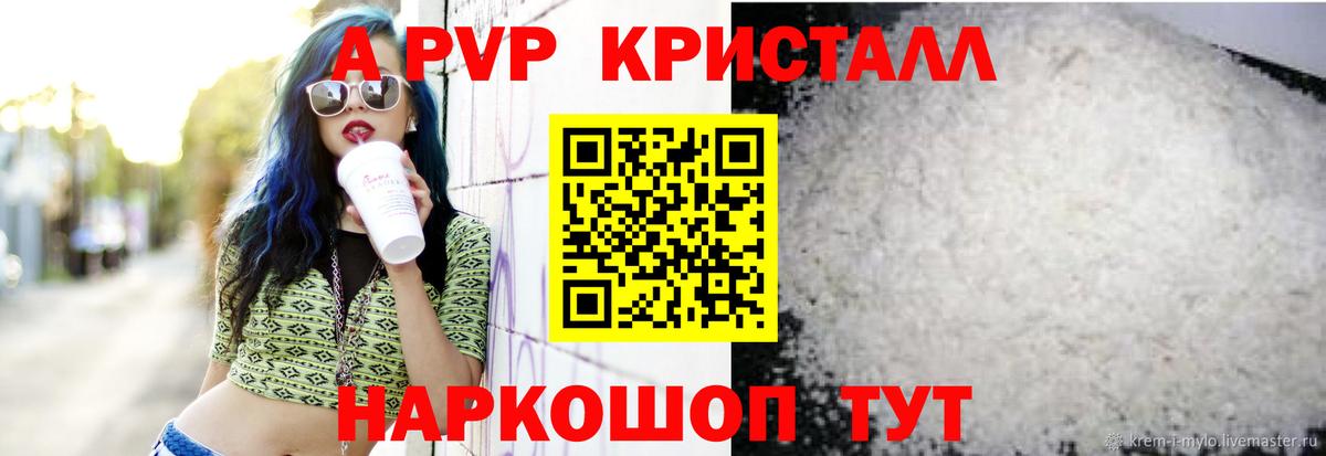 APVP Соль  Вход с VPN  Alfa_PVP Соль  А ПВП СК КРИС  Бутурлиновка 