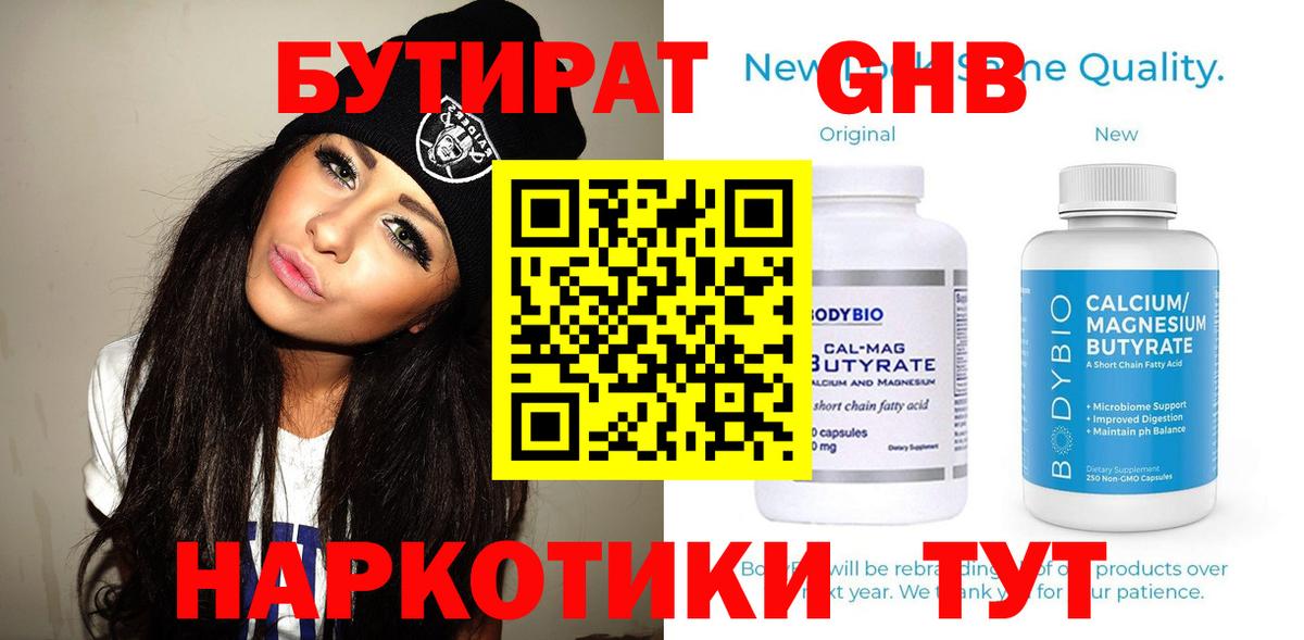 Бутурлиновка  БУТИРАТ оксибутират  БУТИРАТ  Вход с VPN 