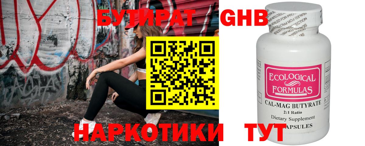 Бутират бутик Бутурлиновка