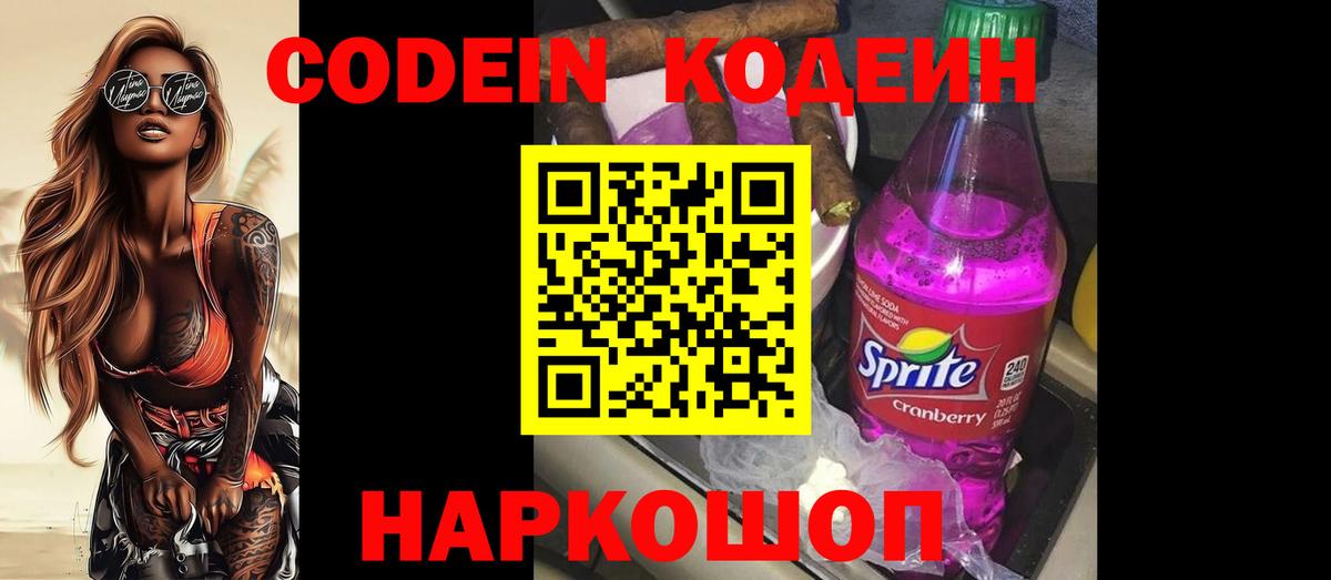 Codein Purple Drank  Вход с VPN  Бутурлиновка 