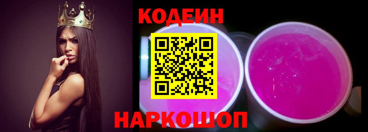Codein Purple Drank Бутурлиновка