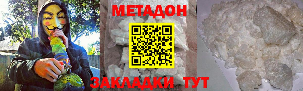 Бутурлиновка  МЕТАДОН мёд  Вход с VPN  Метадон белоснежный 