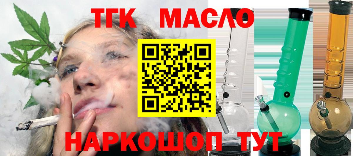 закладка  ТГК THC oil  Бутурлиновка  Вход с VPN  Дистиллят ТГК вейп с тгк 